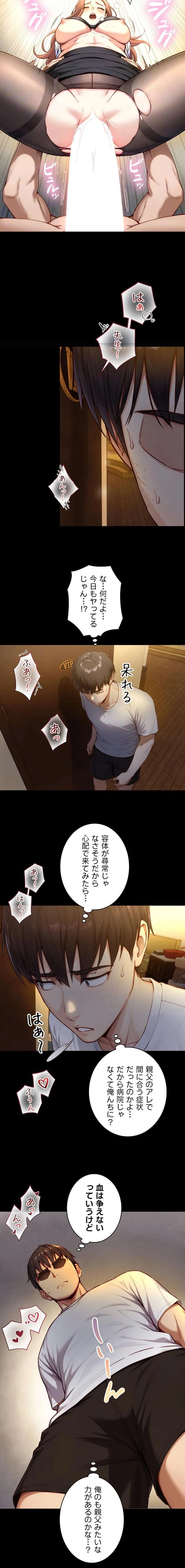 大きいのが好き 第18話 - 14