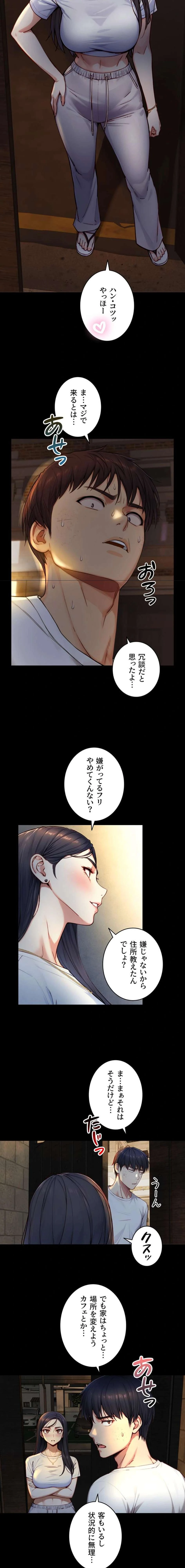 大きいのが好き 第18話 - 16