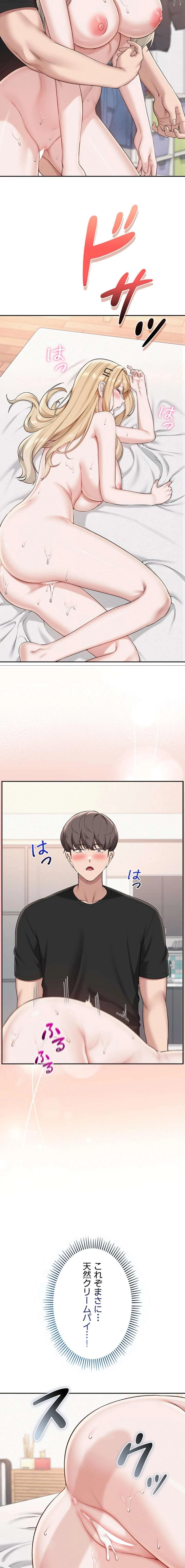 出会ってすぐにエロ友!? 第39話 - 9