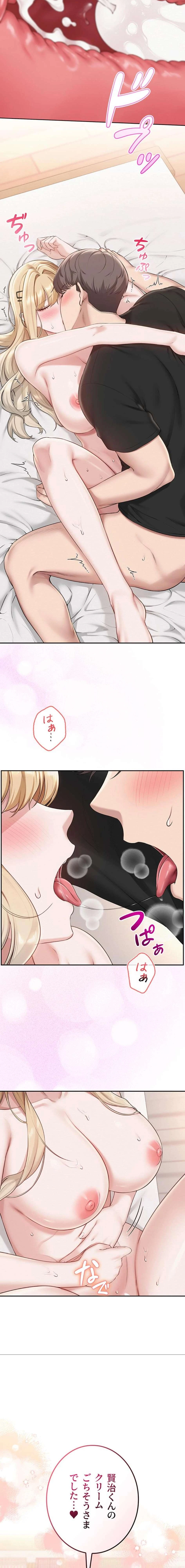 出会ってすぐにエロ友!? 第39話 - 18