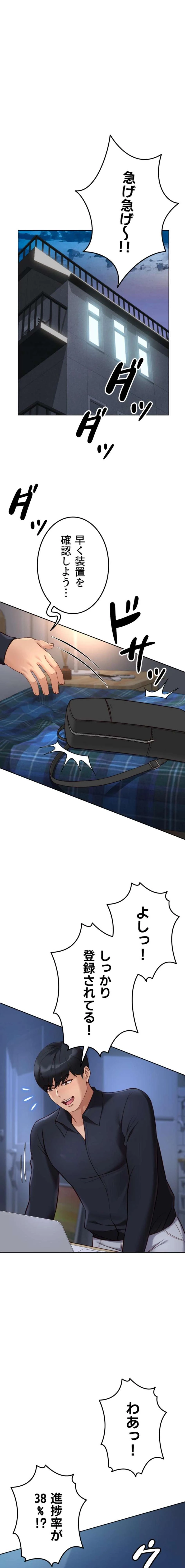 社内エッチは常識です 第72話 - 1