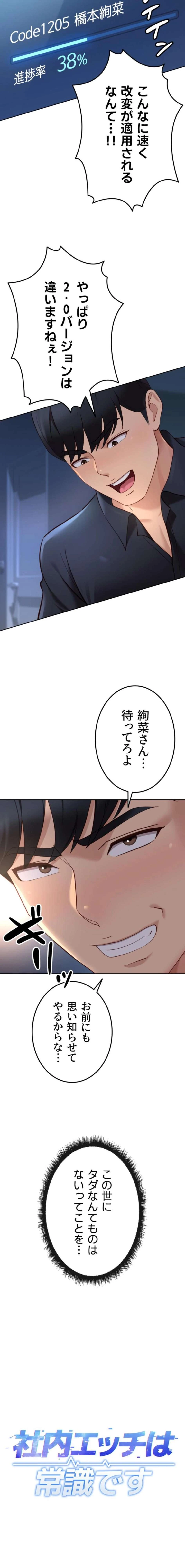 社内エッチは常識です 第72話 - 2