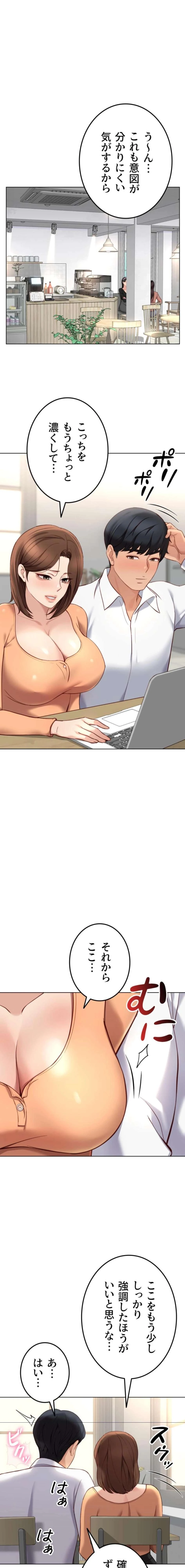 社内エッチは常識です 第72話 - 3