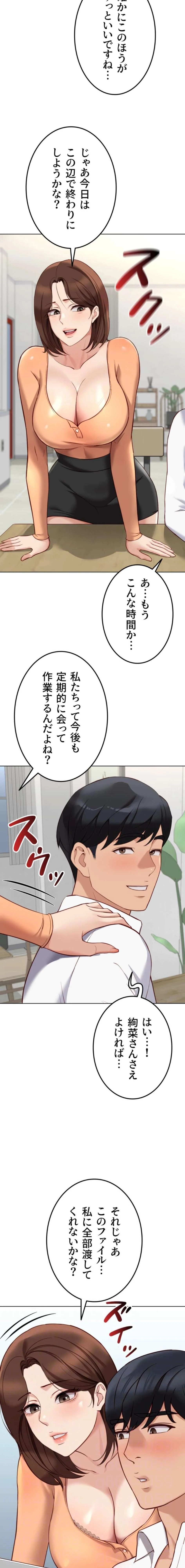 社内エッチは常識です 第72話 - 4