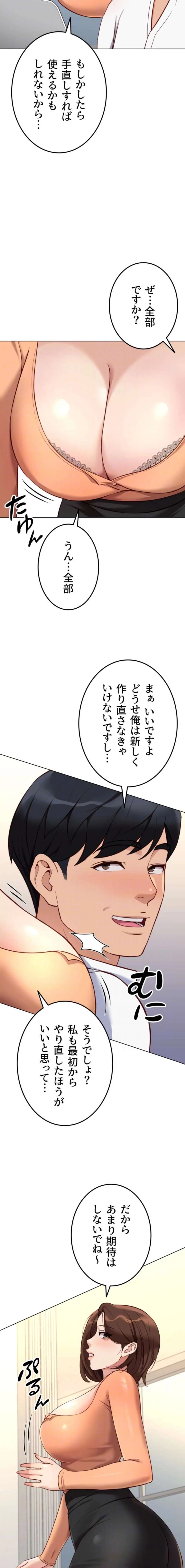 社内エッチは常識です 第72話 - 5