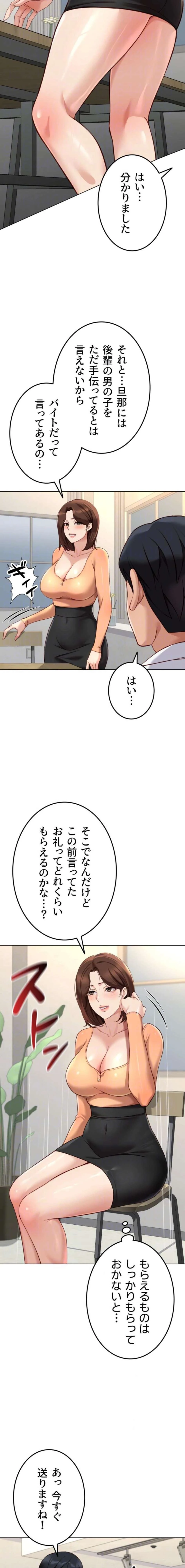 社内エッチは常識です 第72話 - 6