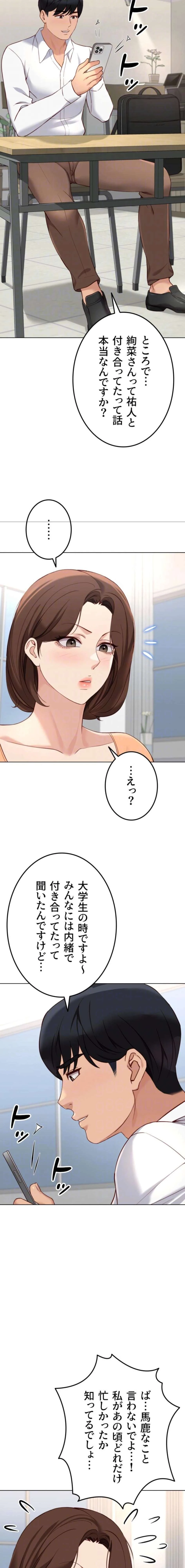 社内エッチは常識です 第72話 - 7