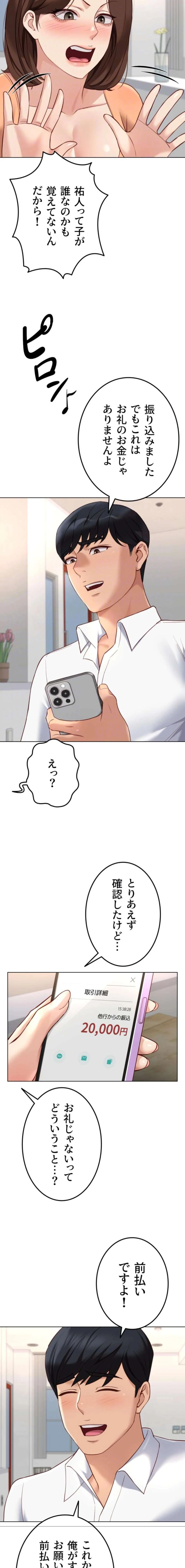 社内エッチは常識です 第72話 - 8