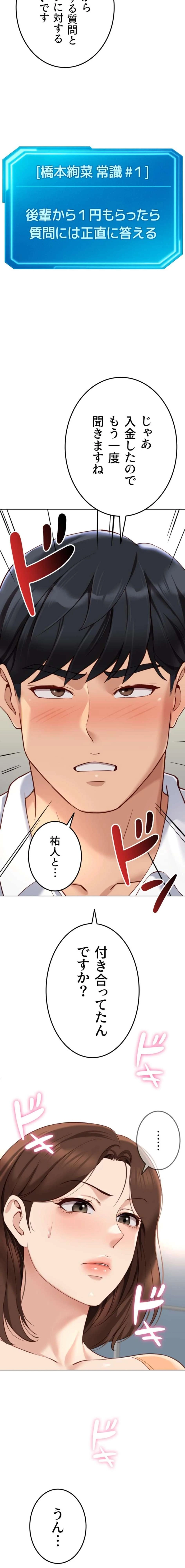 社内エッチは常識です 第72話 - 9