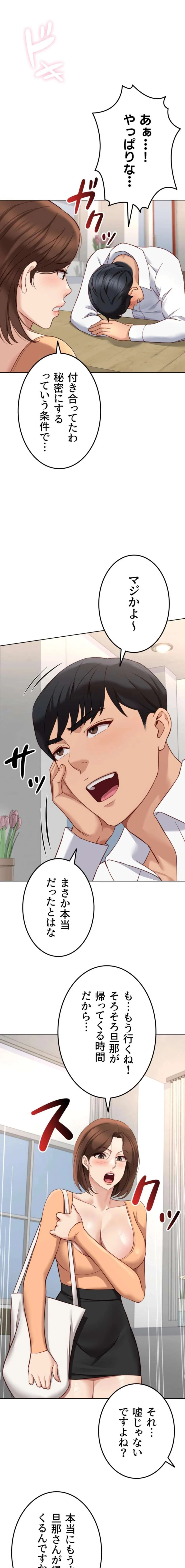 社内エッチは常識です 第72話 - 10