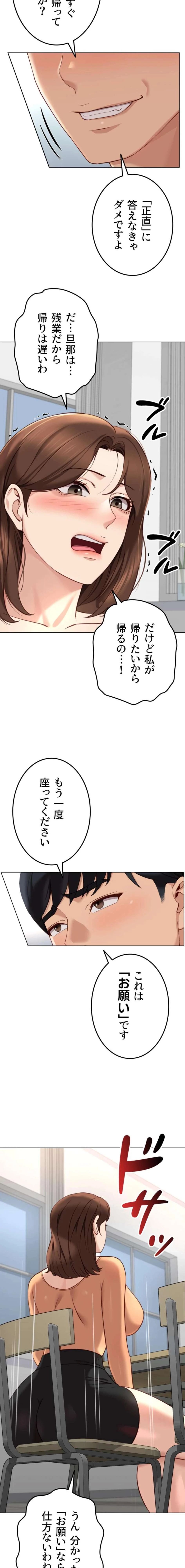 社内エッチは常識です 第72話 - 11