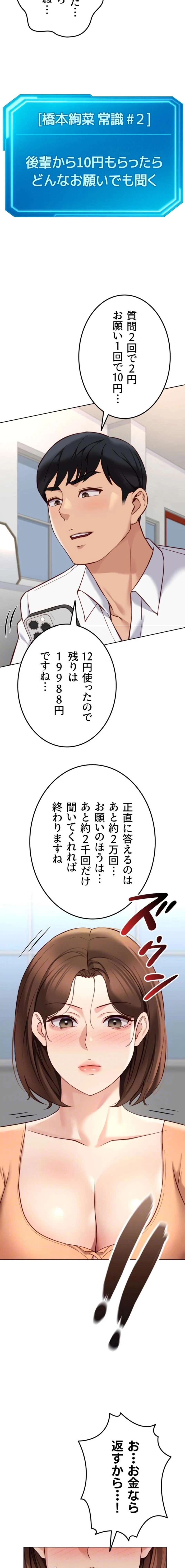 社内エッチは常識です 第72話 - 12