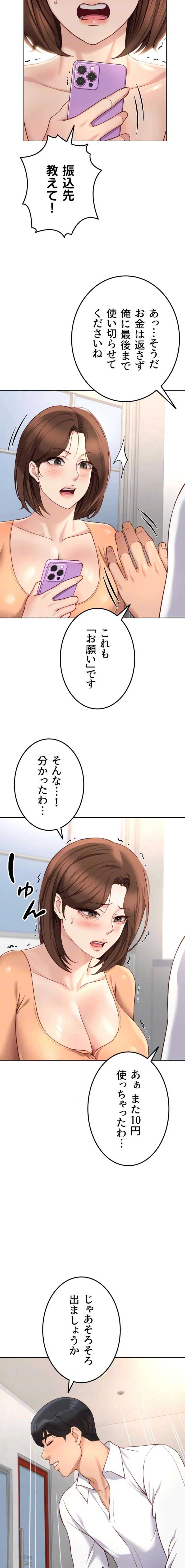 社内エッチは常識です 第72話 - 13