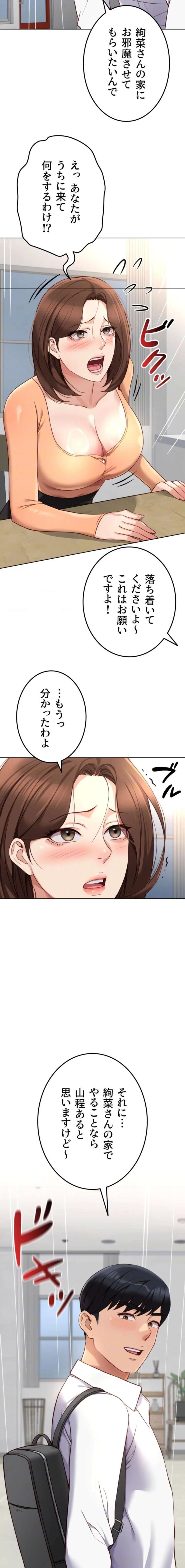 社内エッチは常識です 第72話 - 14