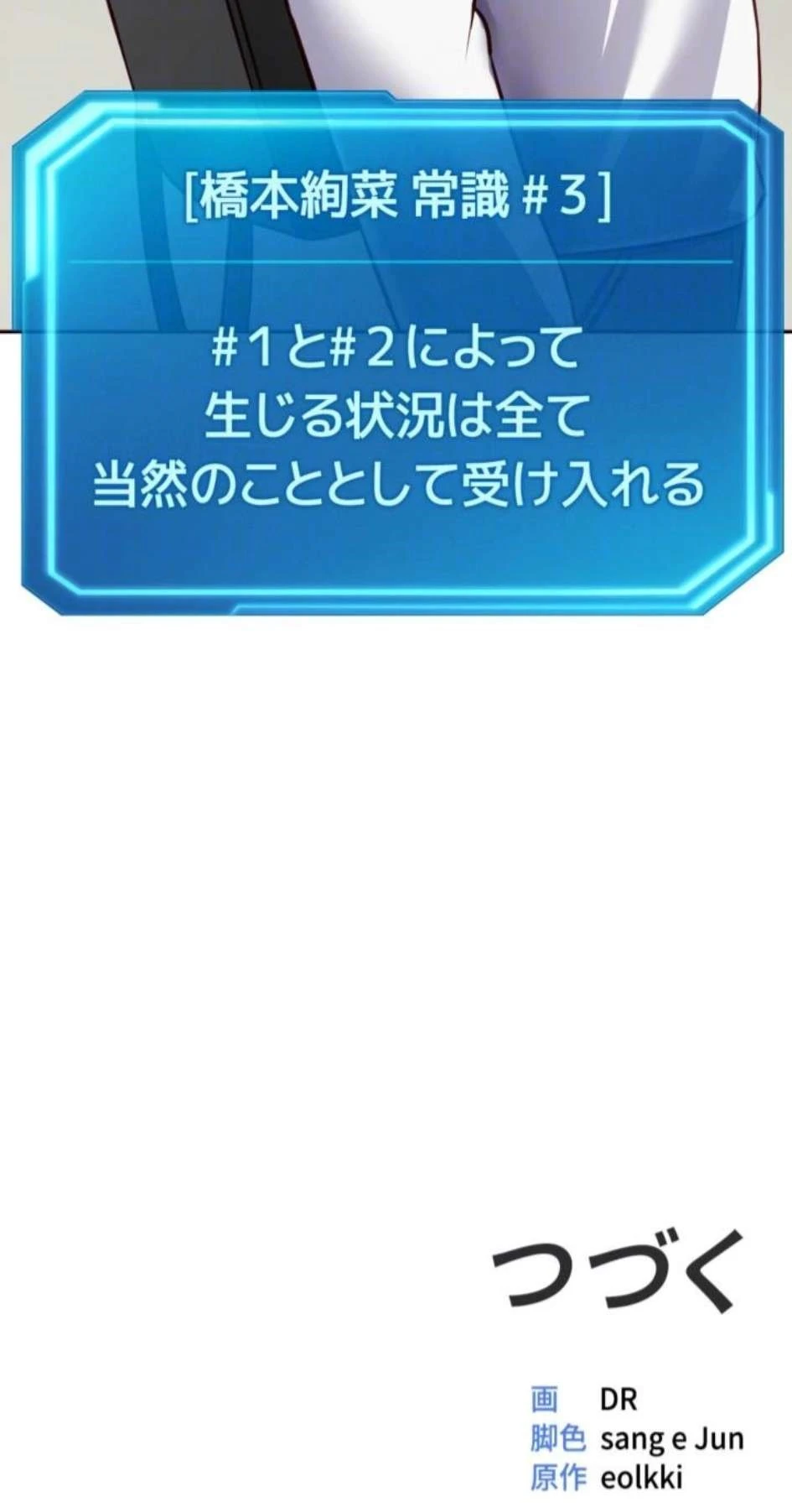 社内エッチは常識です 第72話 - 15