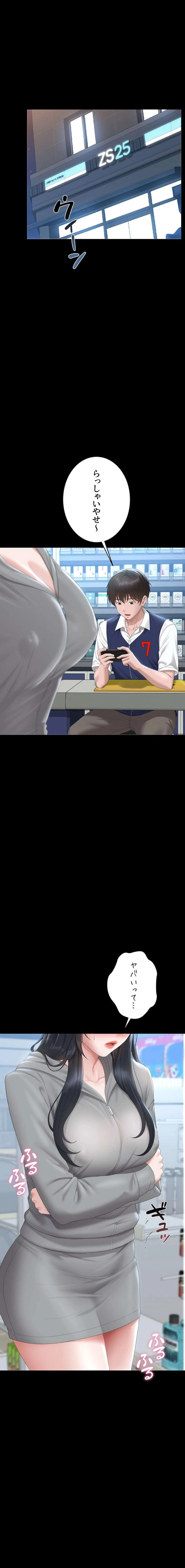 ヤリマンションの管理人 第35話 - 1