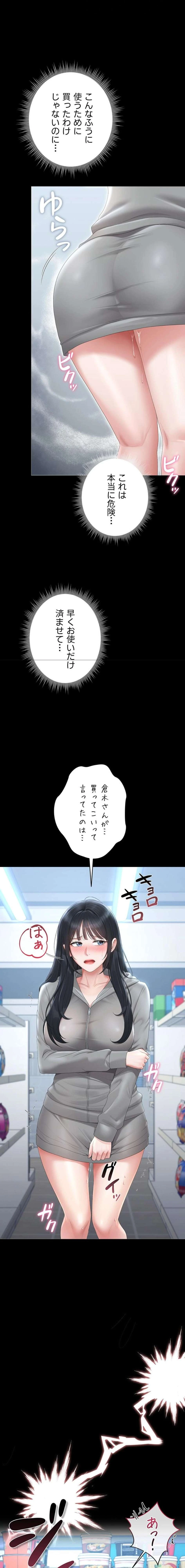 ヤリマンションの管理人 第35話 - 2