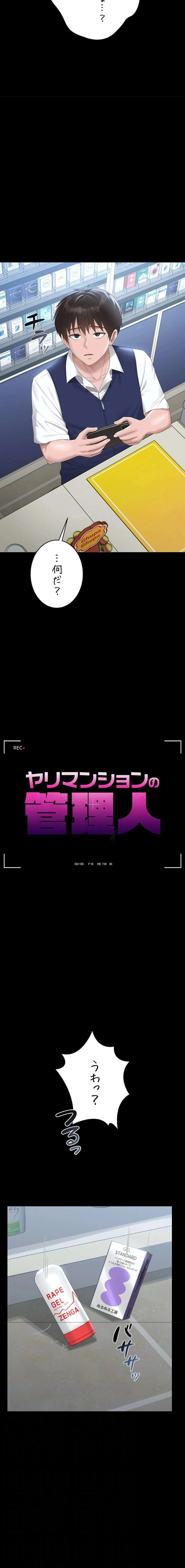 ヤリマンションの管理人 第35話 - 4