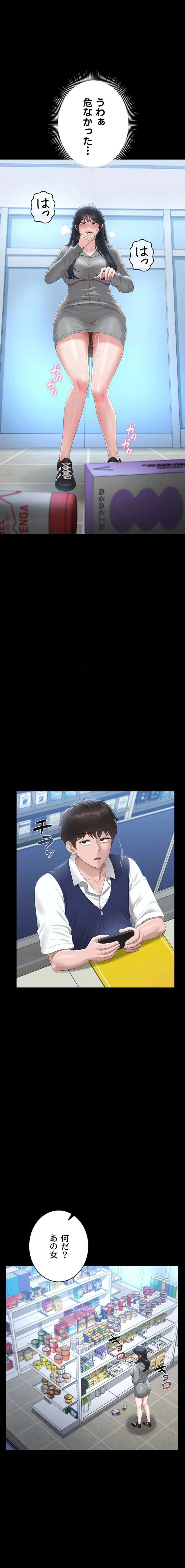 ヤリマンションの管理人 第35話 - 5