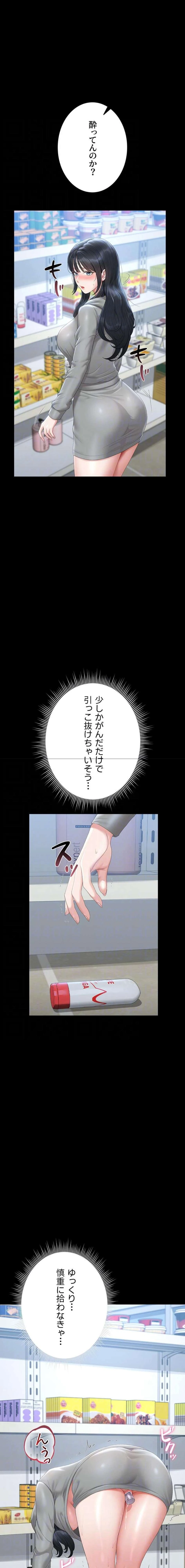 ヤリマンションの管理人 第35話 - 6