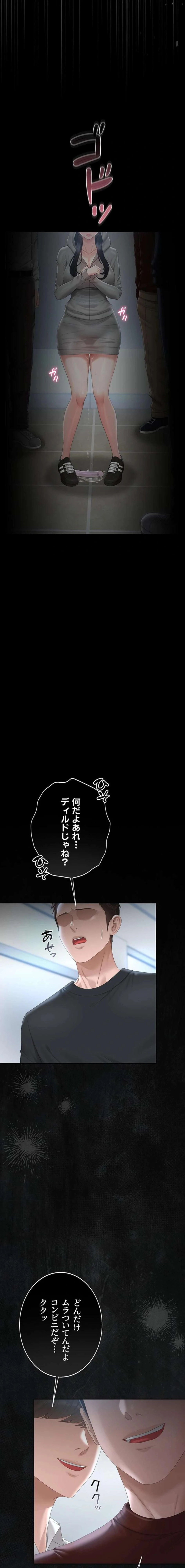 ヤリマンションの管理人 第35話 - 9