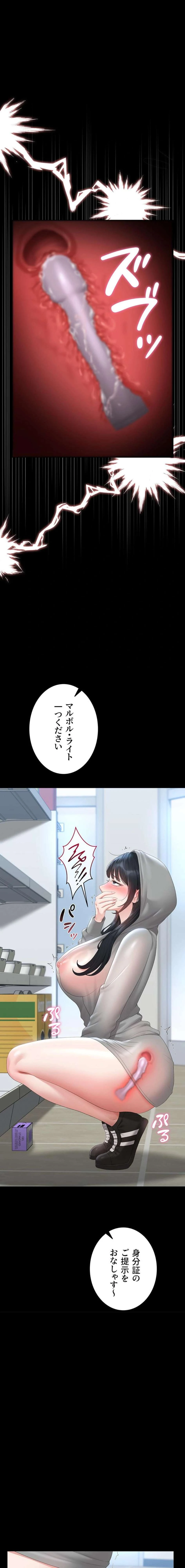 ヤリマンションの管理人 第35話 - 11