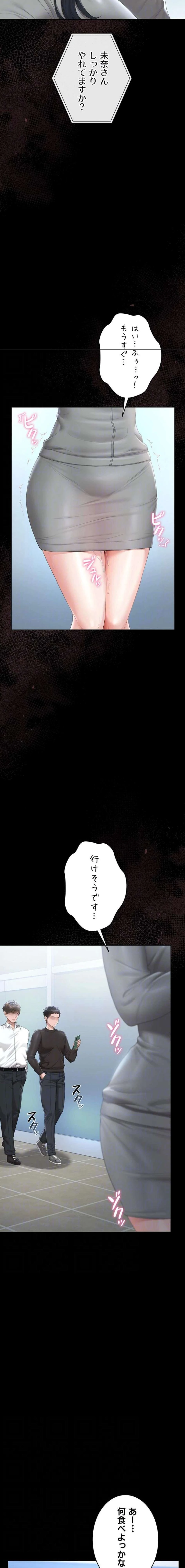 ヤリマンションの管理人 第35話 - 14