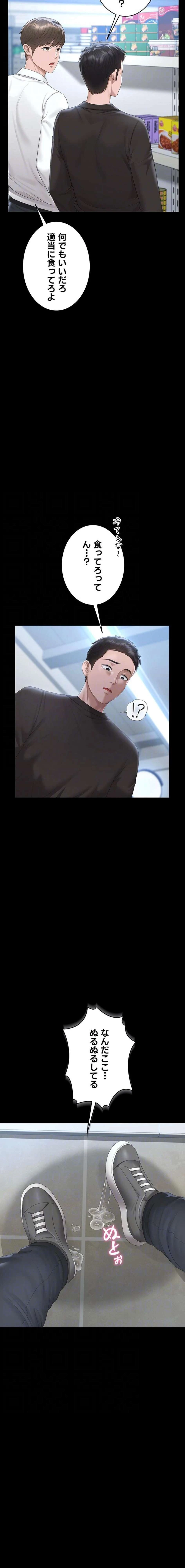 ヤリマンションの管理人 第35話 - 15