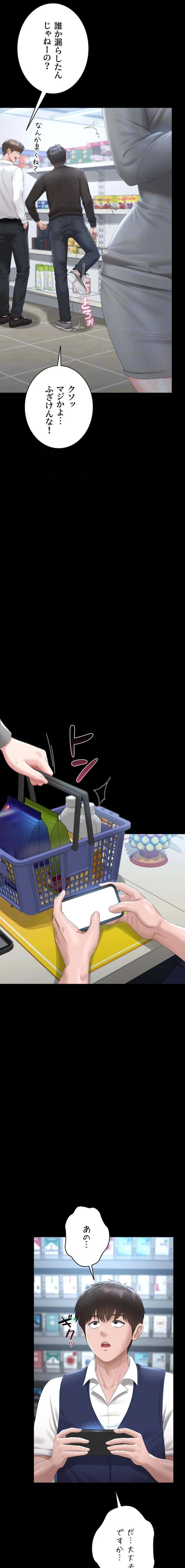 ヤリマンションの管理人 第35話 - 16