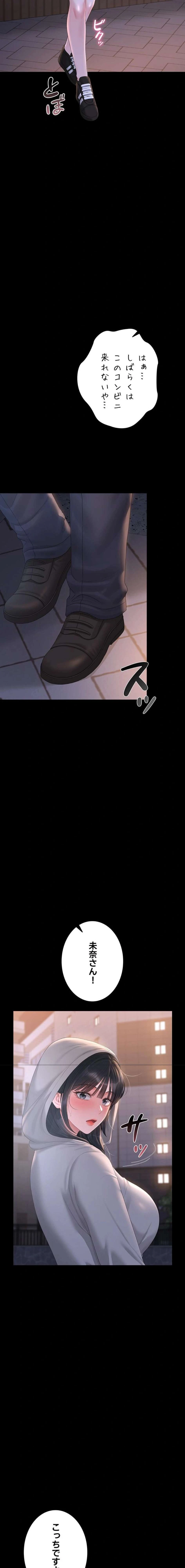 ヤリマンションの管理人 第35話 - 18