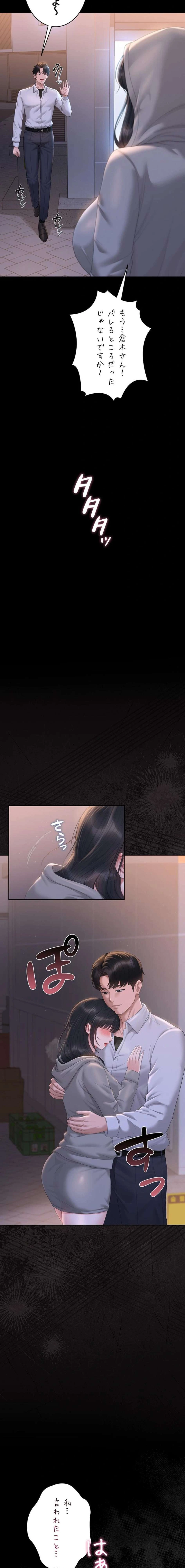 ヤリマンションの管理人 第35話 - 19