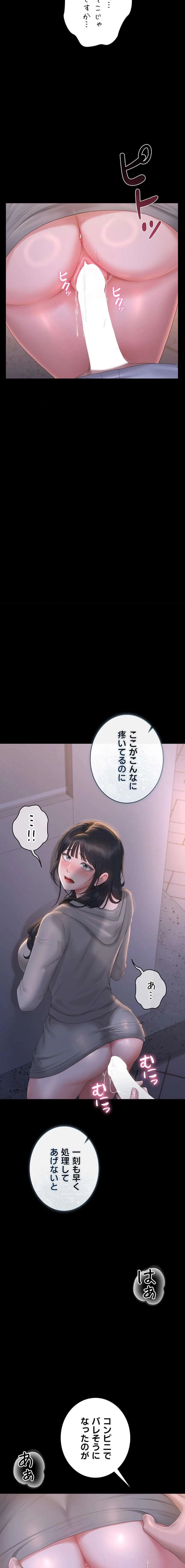 ヤリマンションの管理人 第35話 - 24