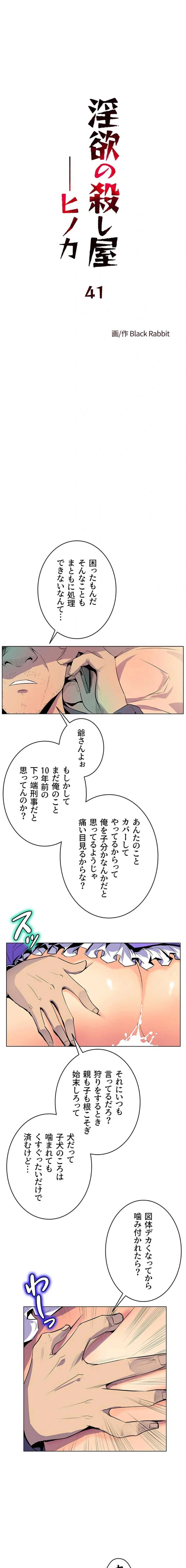 淫欲の殺し屋ーヒノカ 第41話 - 1