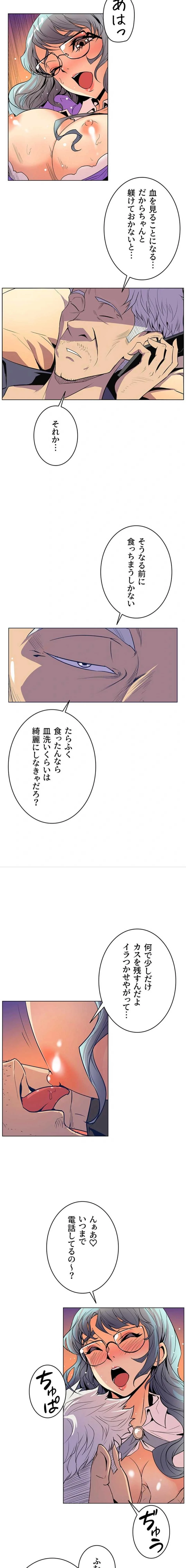 淫欲の殺し屋ーヒノカ 第41話 - 2