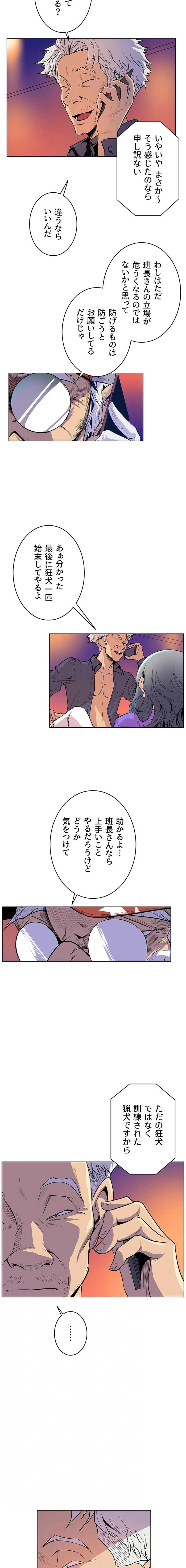 淫欲の殺し屋ーヒノカ 第41話 - 4