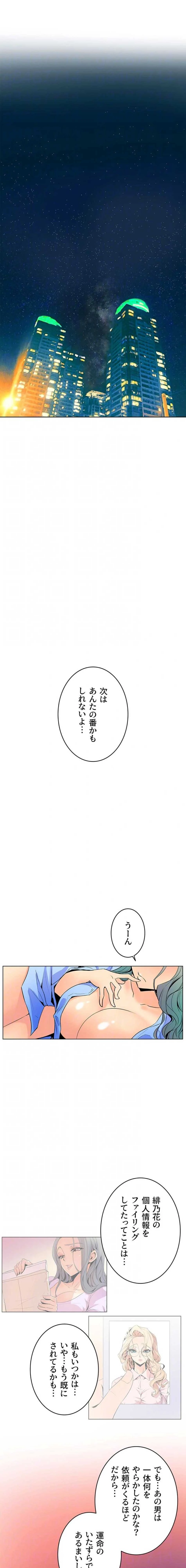 淫欲の殺し屋ーヒノカ 第41話 - 7
