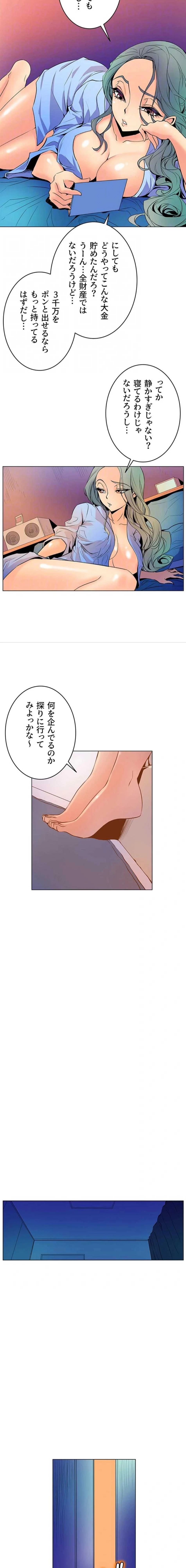 淫欲の殺し屋ーヒノカ 第41話 - 8