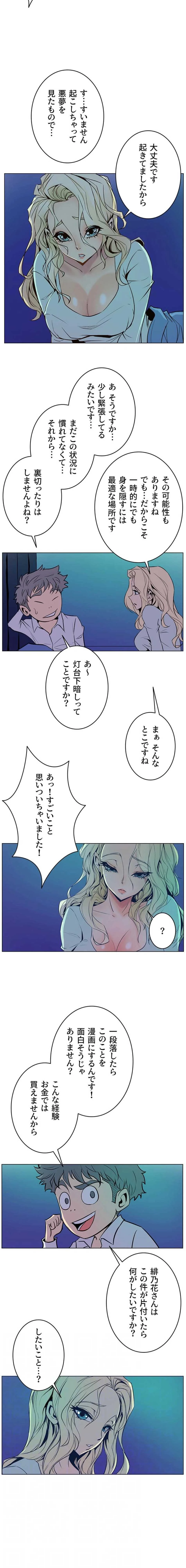 淫欲の殺し屋ーヒノカ 第41話 - 11