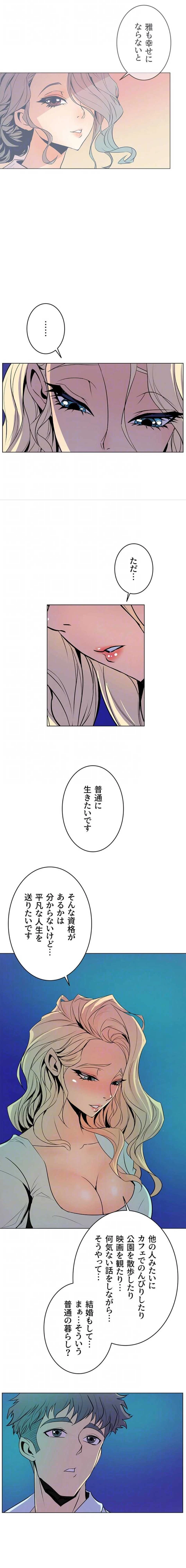 淫欲の殺し屋ーヒノカ 第41話 - 12