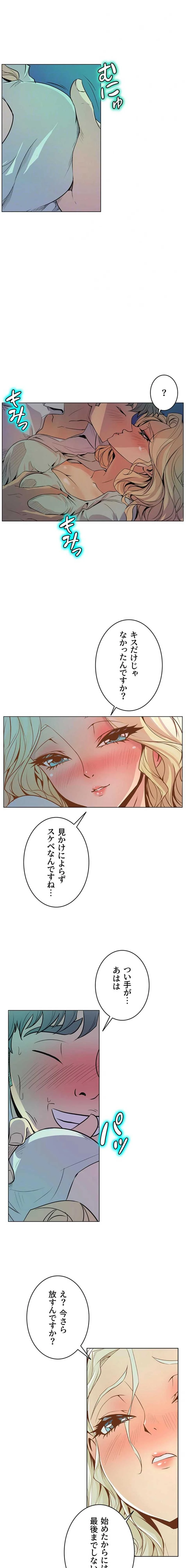 淫欲の殺し屋ーヒノカ 第41話 - 15