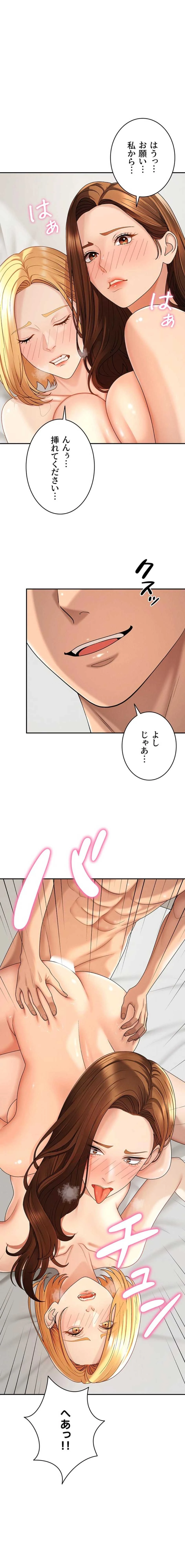 背徳の美人OLたち 第51話 - 1