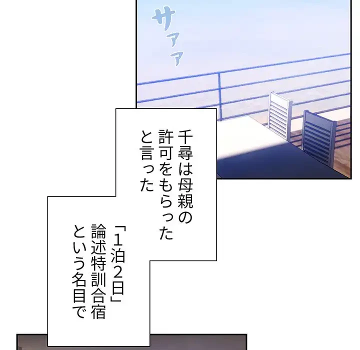 このご時世に家庭教師 第80話 - 7