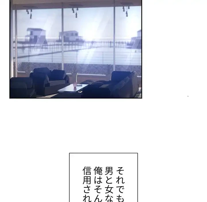 このご時世に家庭教師 第80話 - 8