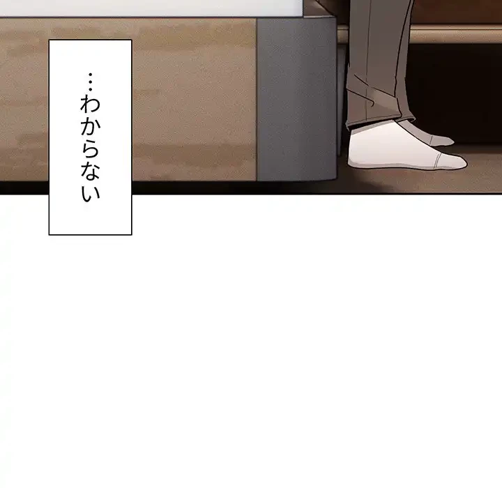 このご時世に家庭教師 第80話 - 12