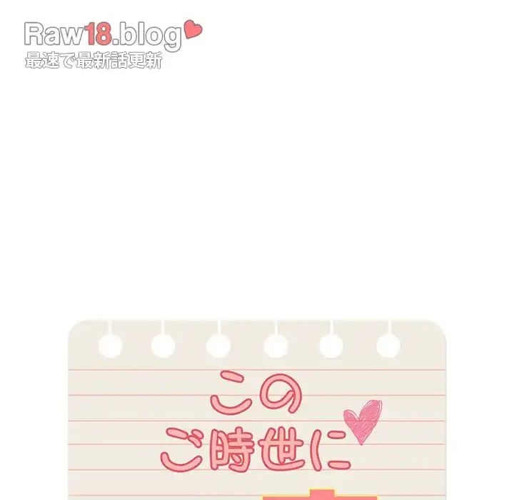 このご時世に家庭教師 第80話 - 13