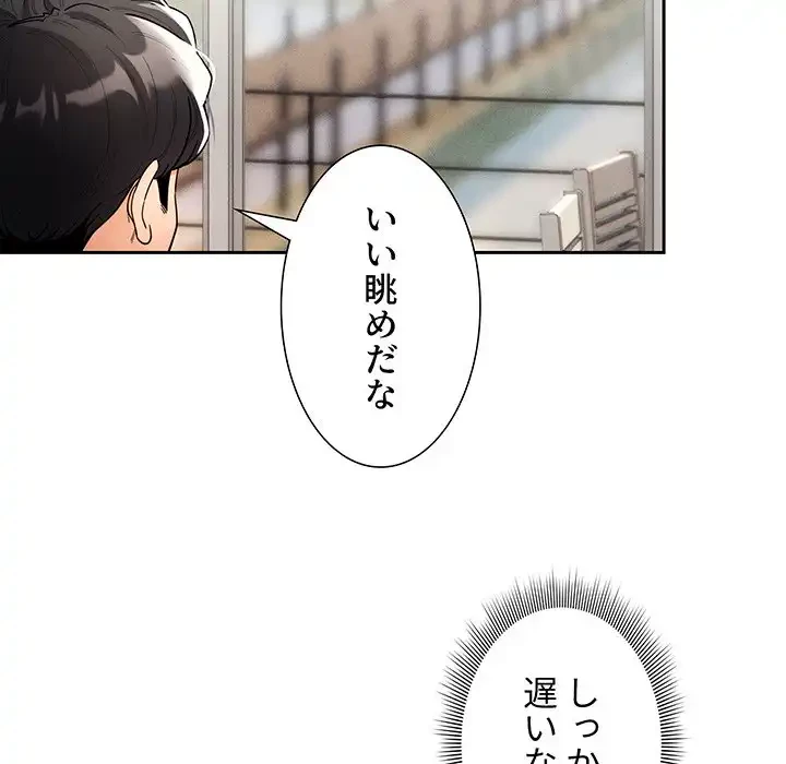 このご時世に家庭教師 第80話 - 20