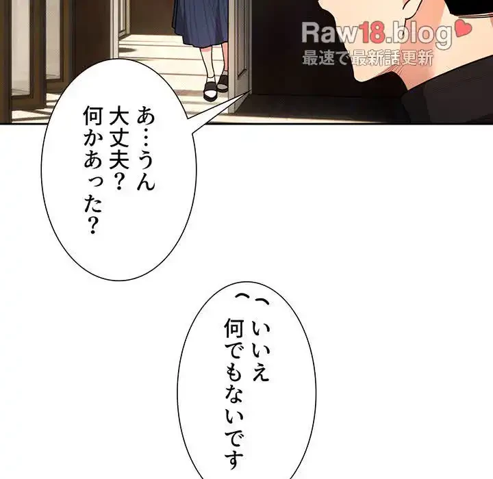 このご時世に家庭教師 第80話 - 23