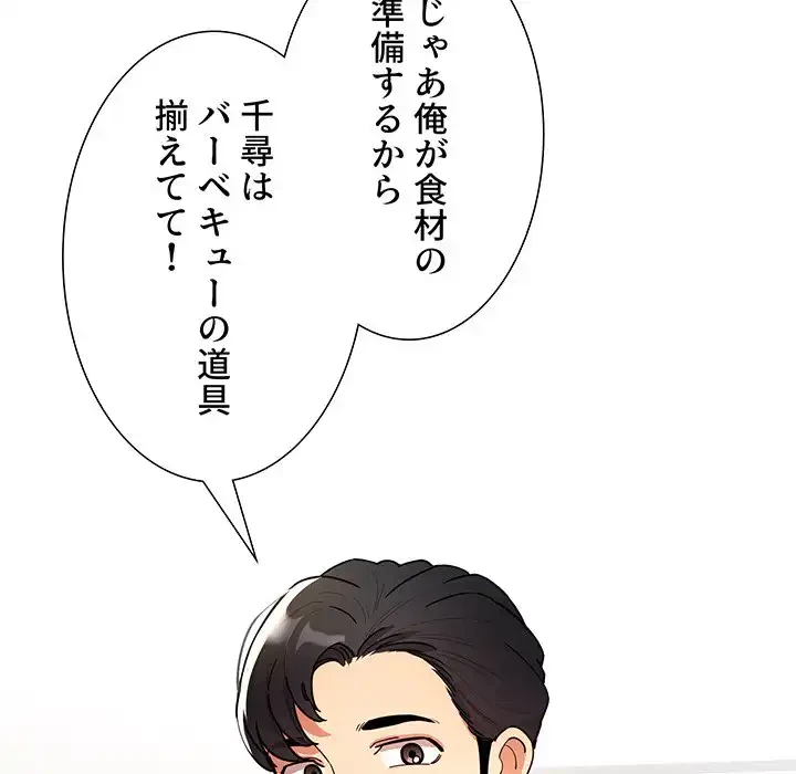 このご時世に家庭教師 第80話 - 26