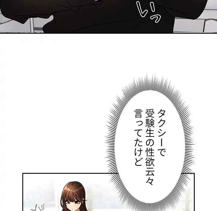 このご時世に家庭教師 第80話 - 28