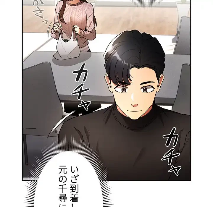 このご時世に家庭教師 第80話 - 29